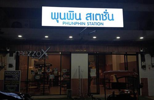 Tha Kham Hotel | PhunPhin Station พุนพินสเตชั่น